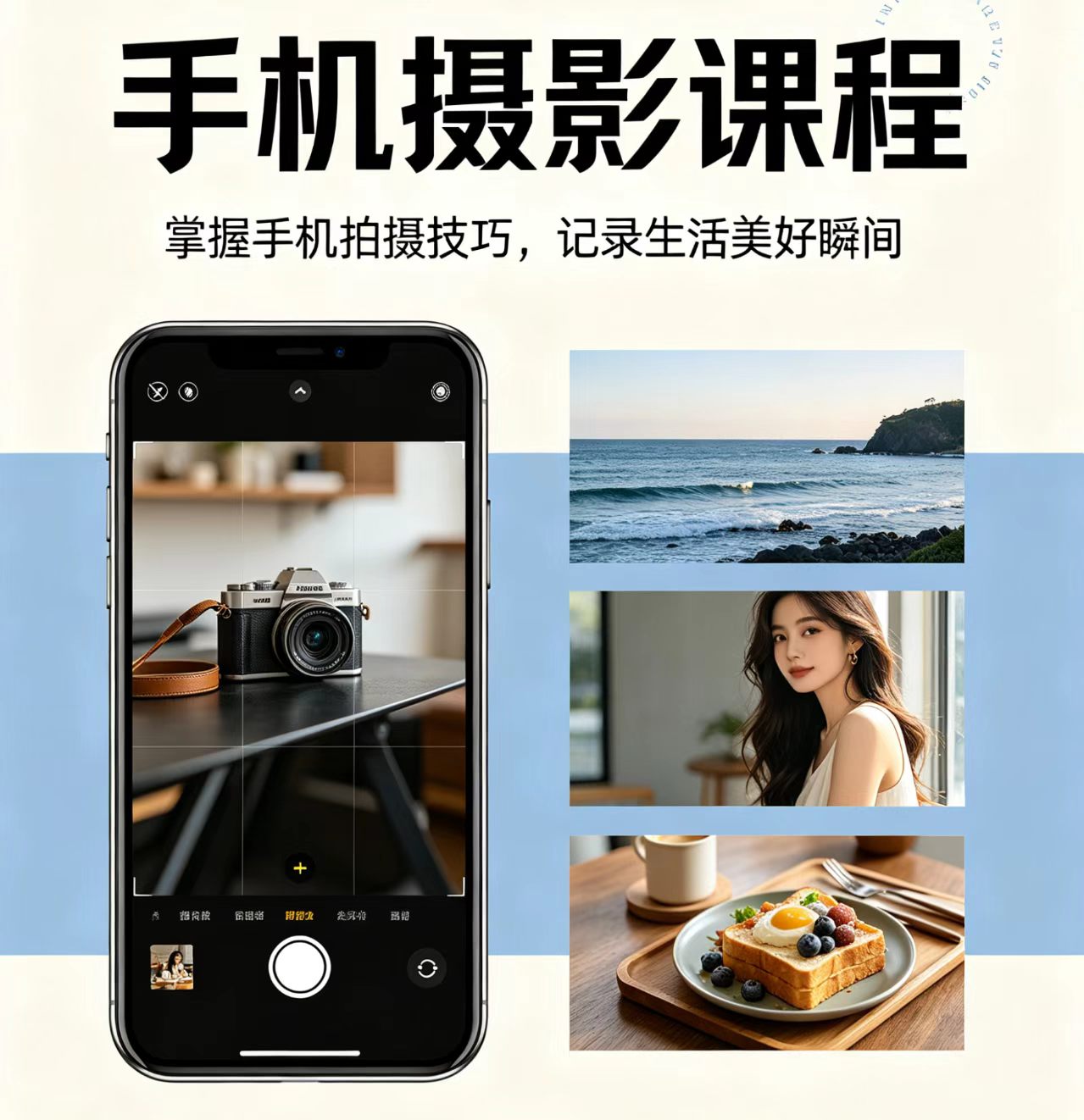 微信图片_20260610164717_1644_181.jpg 手机摄影精品课程大纲丨滇小管零基础通用版(图1)