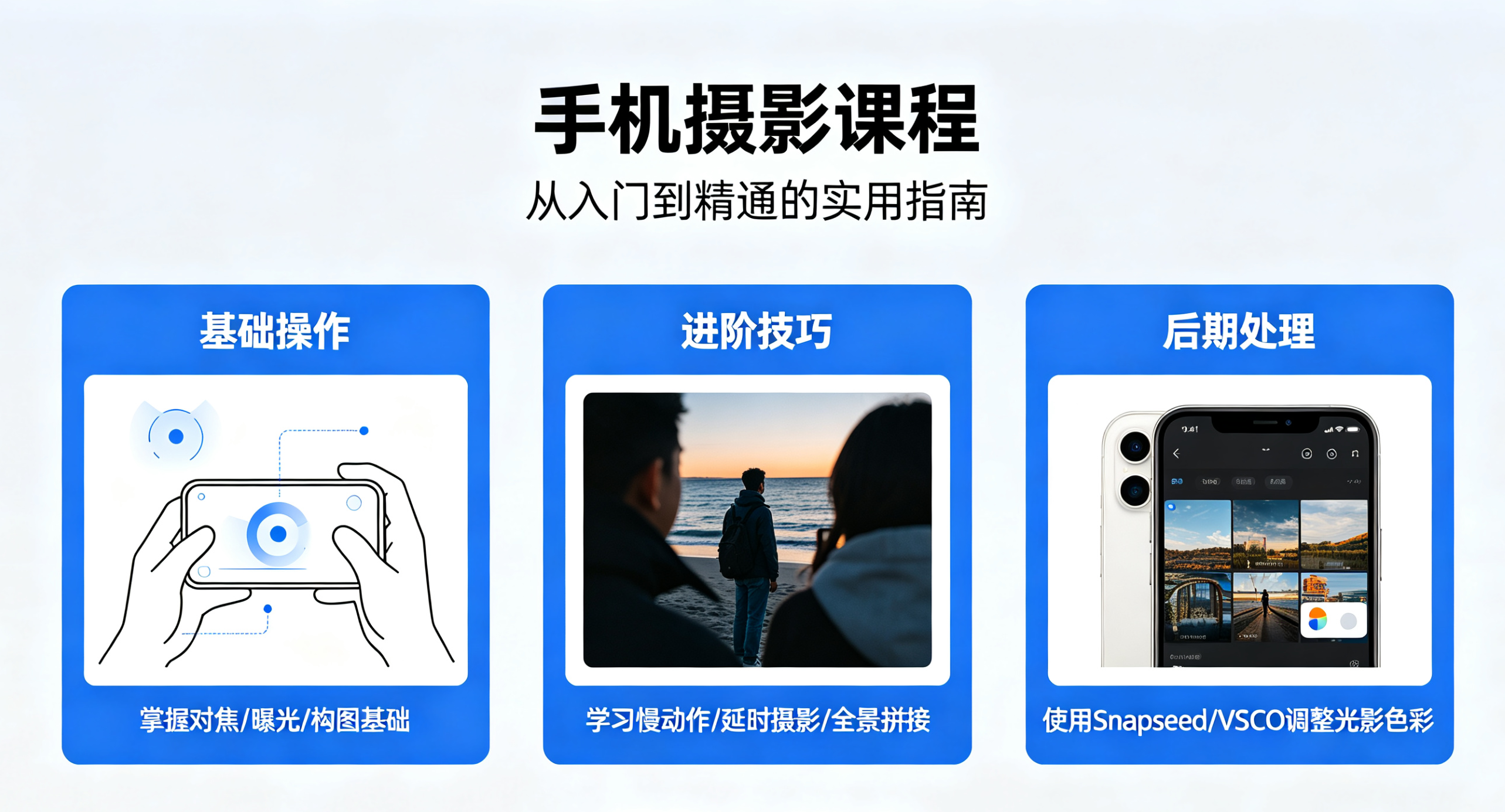 微信图片_20260610164659_1642_181.jpg 手机摄影精品课程大纲丨滇小管零基础通用版(图3)