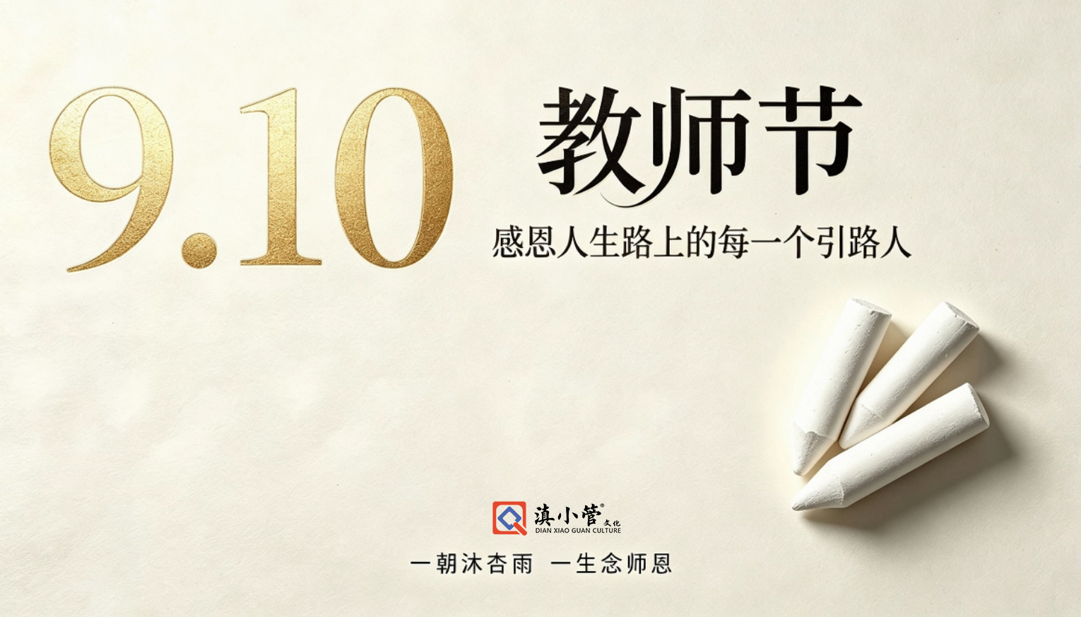 以教师节之名·感恩每一位人生路上引路人(图1) 以教师节之名·感恩每一位人生路上引路人(图1)